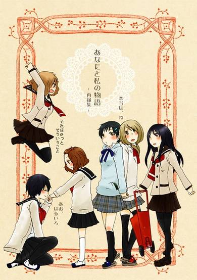 Copertina di Anata to Watashi no Monogatari
