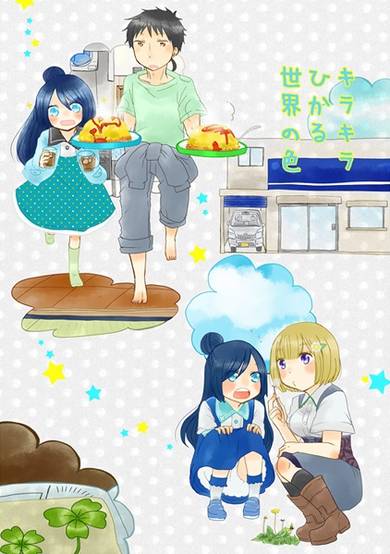 Copertina di Kirakira Hikaru Sekai no Iro