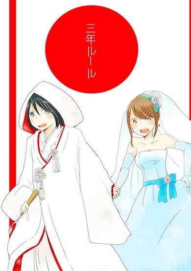Copertina di 3-nen Rule