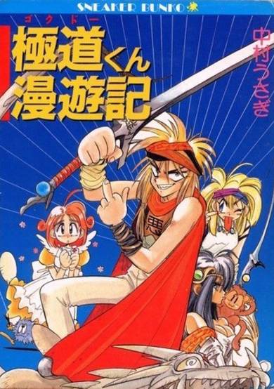 Copertina di Gokudou-kun Manyuuki