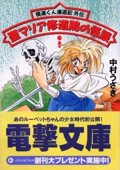 Copertina di Gokudou-kun Manyuuki Gaiden