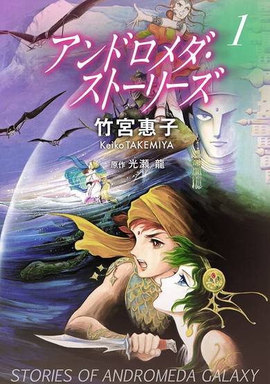 Copertina di Andromeda Stories