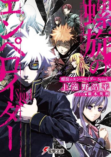 Copertina di Rasen no Emperoider