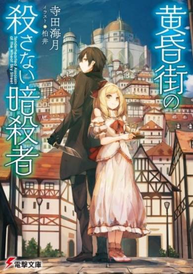 Copertina di Tasogaregai no Korosanai Ansatsusha