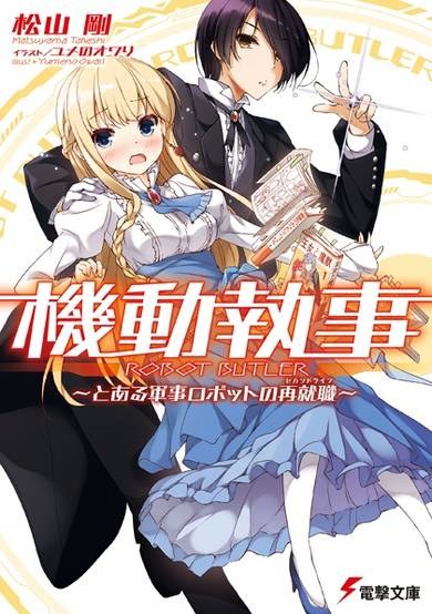 Copertina di Kidou Shitsuji: Toaru Gunjin Robot no Second Life