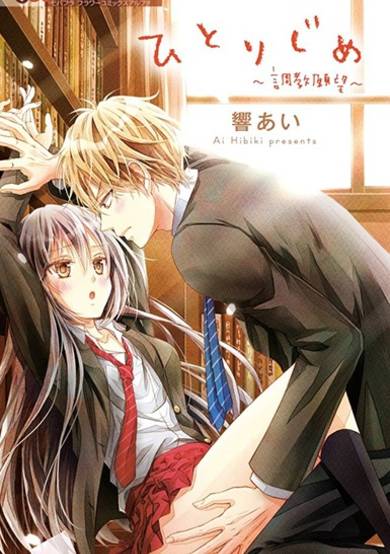 Copertina di Hitorijime: Choukyou Ganbou