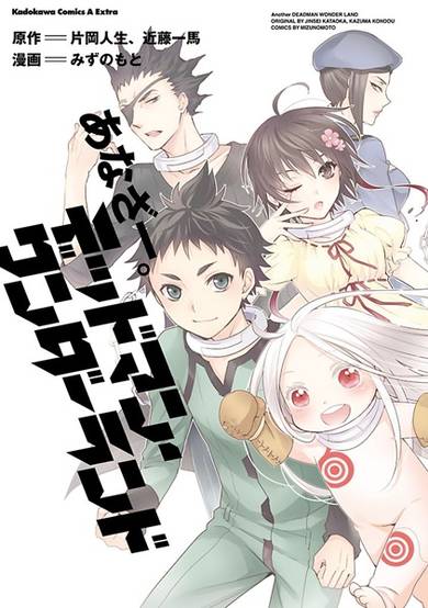 Copertina di Another. Deadman Wonderland
