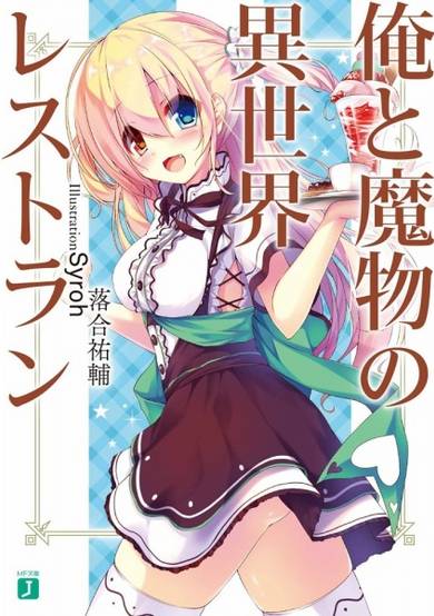 Copertina di Ore to Mamono no Isekai Restaurant