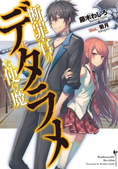 Copertina di Danzaikan no Detarame na Tsukaima