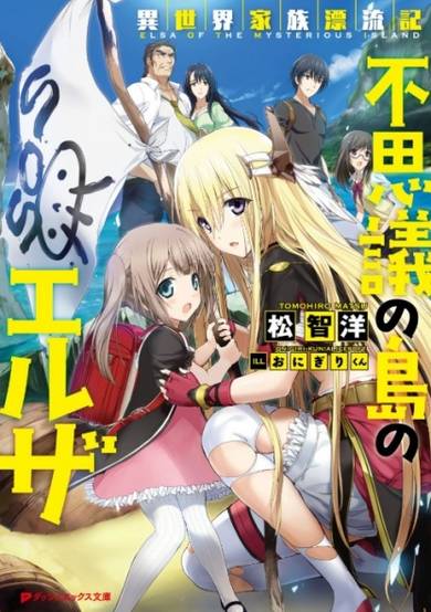 Copertina di Isekai Kazoku Hyouryuuki