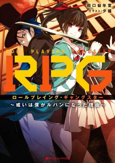Copertina di RPG: Role Playing Gangster - Aruiwa Boka ga Lupin ni Natta Riyuu