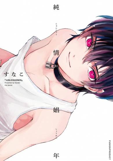 Copertina di Junjou Shounen