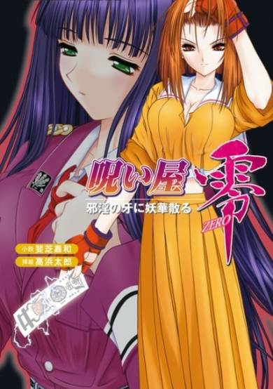 Copertina di Noroiya Zero