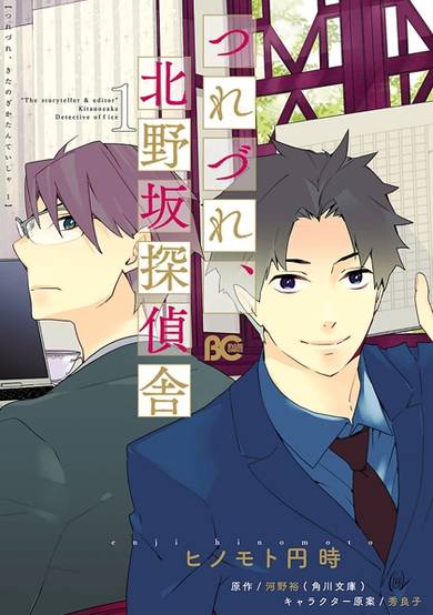 Copertina di Tsurezure, Kitanozaka Tanteisha
