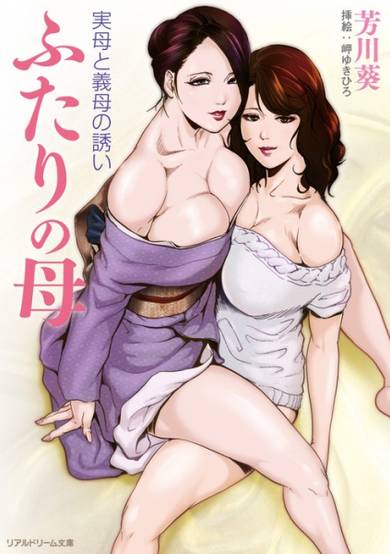 Copertina di Futari no Haha: Jitsubo to Gibo no Sasoi