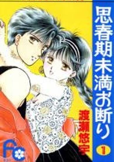 Copertina di Shishunki Miman Okotowari