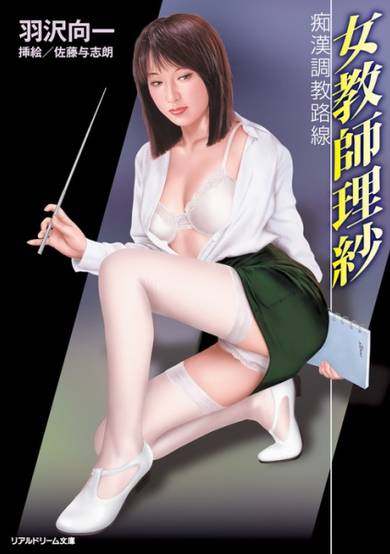 Copertina di Onna Kyoushi Risa: Chikan Choukyou Rosen