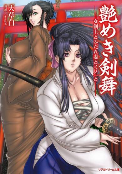 Copertina di Tsuyameki Kenbu: Onna Kenshi to Midarezuma to Kunoichi to