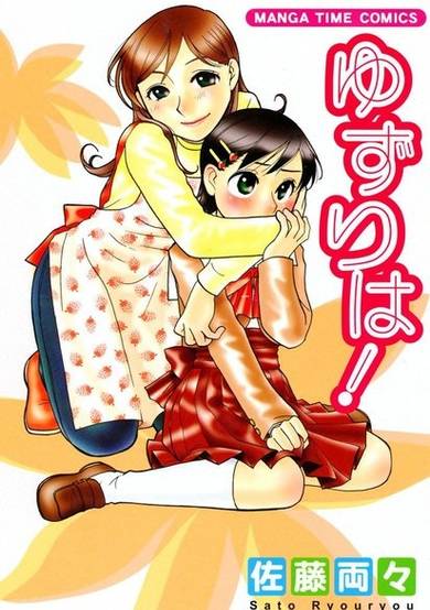 Copertina di Yuzuriha!
