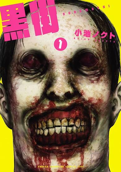 Copertina di Kuromachi