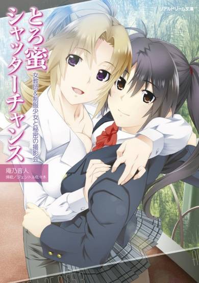 Copertina di Toromitsu Shutter Chance: Jokyoushi & Seifuku Shoujo to Himitsu no Satsueikai