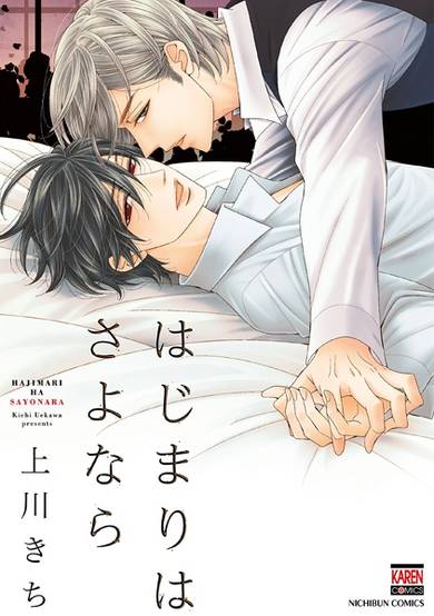 Copertina di Hajimari wa Sayonara