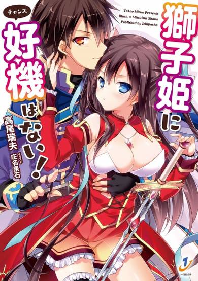 Copertina di Shishi-hime ni Chance wa Nai!