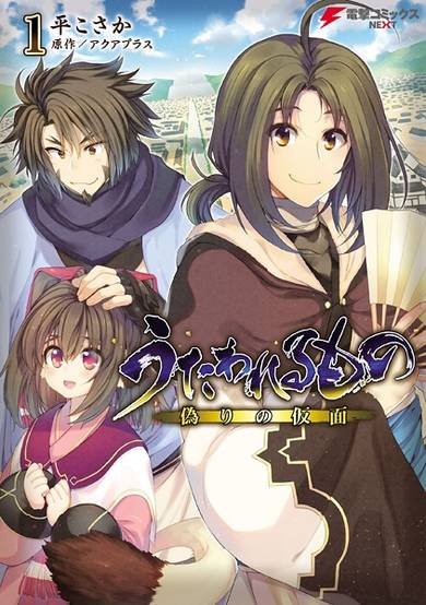 Copertina di Utawarerumono: Itsuwari no Kamen