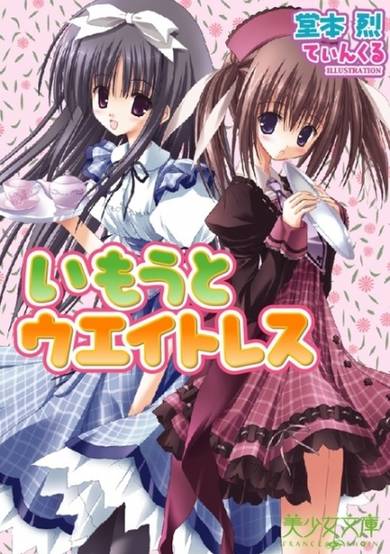 Copertina di Imouto Waitress