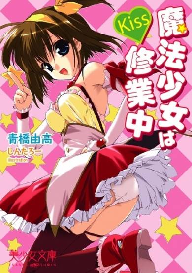 Copertina di Kiss: Mahou Shoujo wa Shugyouchuu