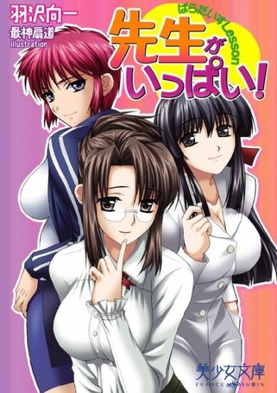 Copertina di Sensei ga Ippai! Paradise lesson