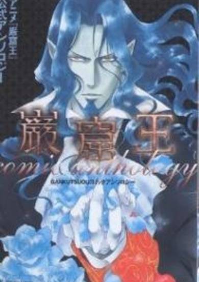 Copertina di Gankutsuou Comic Anthology