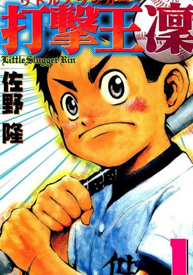 Copertina di Little Slugger Rin