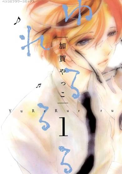 Copertina di YuReRururu