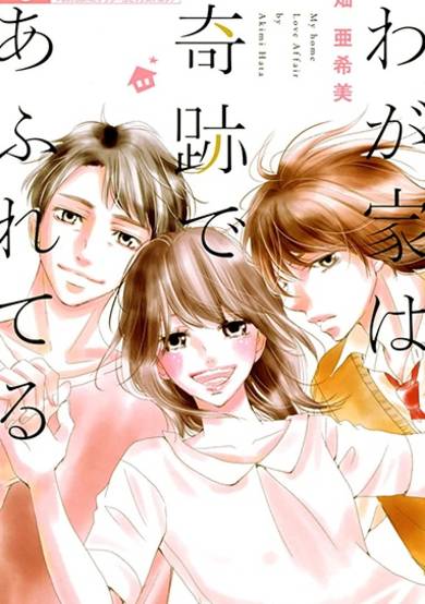 Copertina di Wagaya wa Kiseki de Afureteru