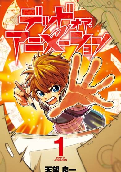 Copertina di Dead or Animation