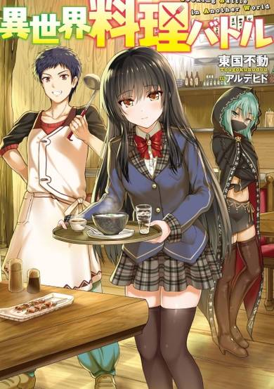 Copertina di Isekai Ryouri Battle