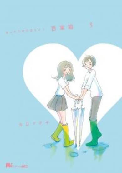 Copertina di Ashita no Koi no Sora mo You: Hyakuyoubako