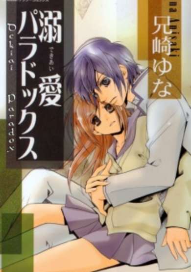 Copertina di Blind Love Paradox
