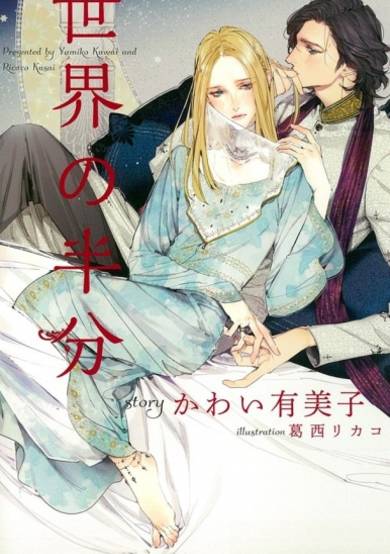 Copertina di Sekai no Hanbun