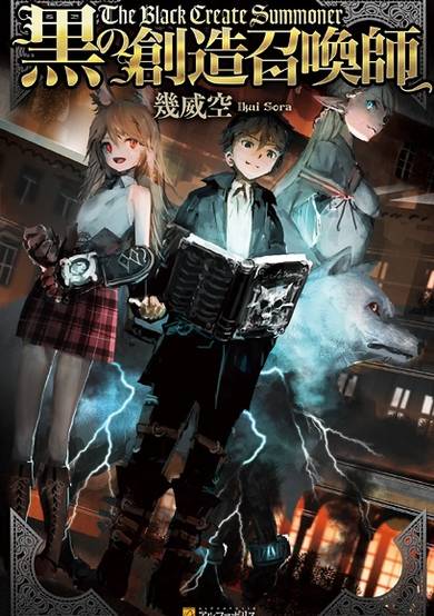 Copertina di Kuro no Souzou Shoukanshi