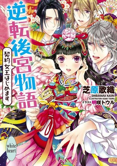 Copertina di Gyakuten Koukyuu Monogatari