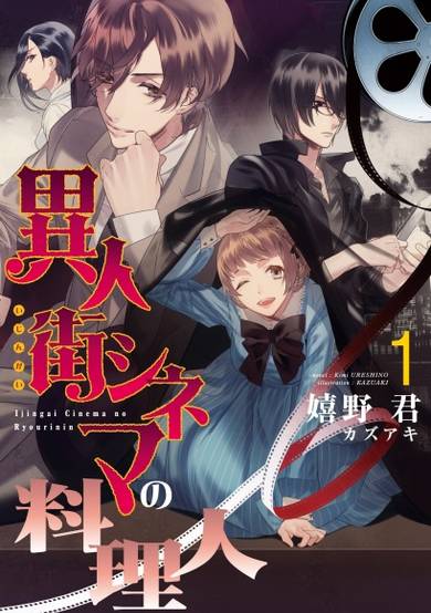 Copertina di Ijingai Cinema no Ryourinin