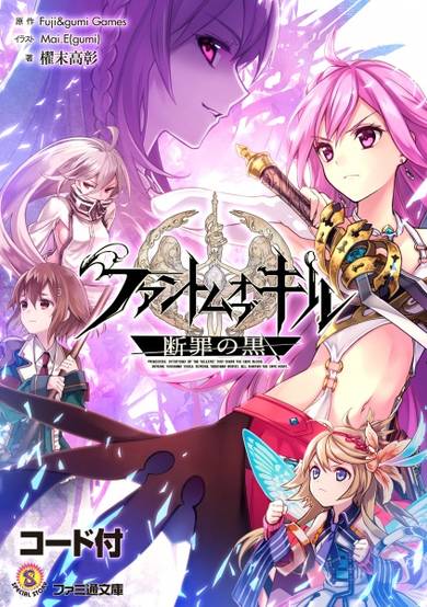 Copertina di Phantom of Kill: Danzai no Kuro
