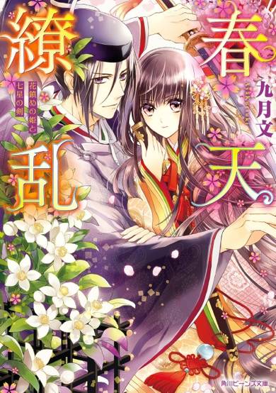 Copertina di Shunten Ryouran