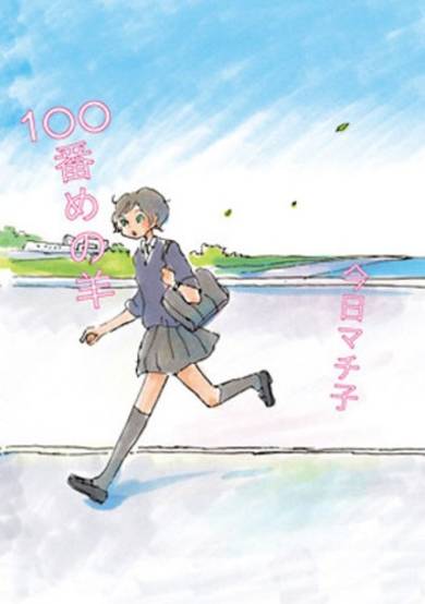 Copertina di 100-banme no Hitsuji