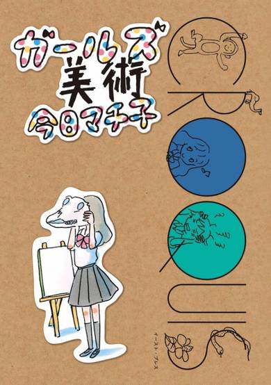 Copertina di Girls Bijutsu