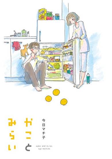 Copertina di Kako to Mirai