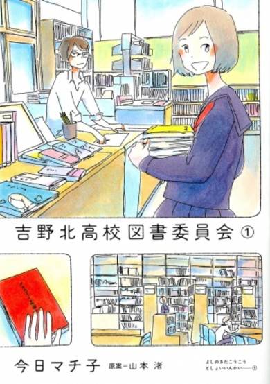 Copertina di Yoshinokita Koukou Tosho Iinkai