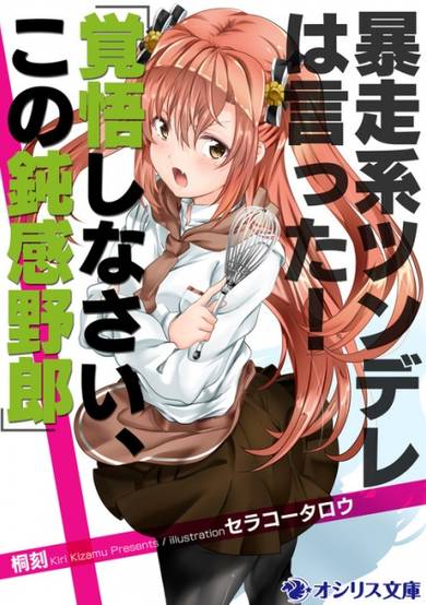 Copertina di Bousou-kei Tsundere wa Itta! "Kakugo Shinasai, Kono Donkan Yarou"